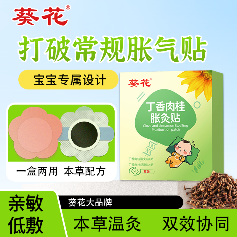 葵花小儿热敷胀灸贴新生儿婴儿适用小儿胀气防二月闹肚脐暖贴