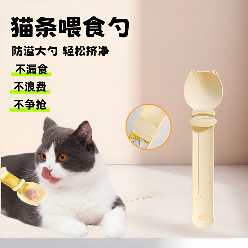 新款猫条二合一喂食器挤压勺猫条勺零食猫咪喂食勺爆款宠物用品