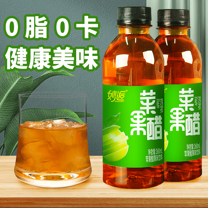 苹果醋饮料果汁风味酸甜好味家庭商超甄选健康饮品360ml/瓶