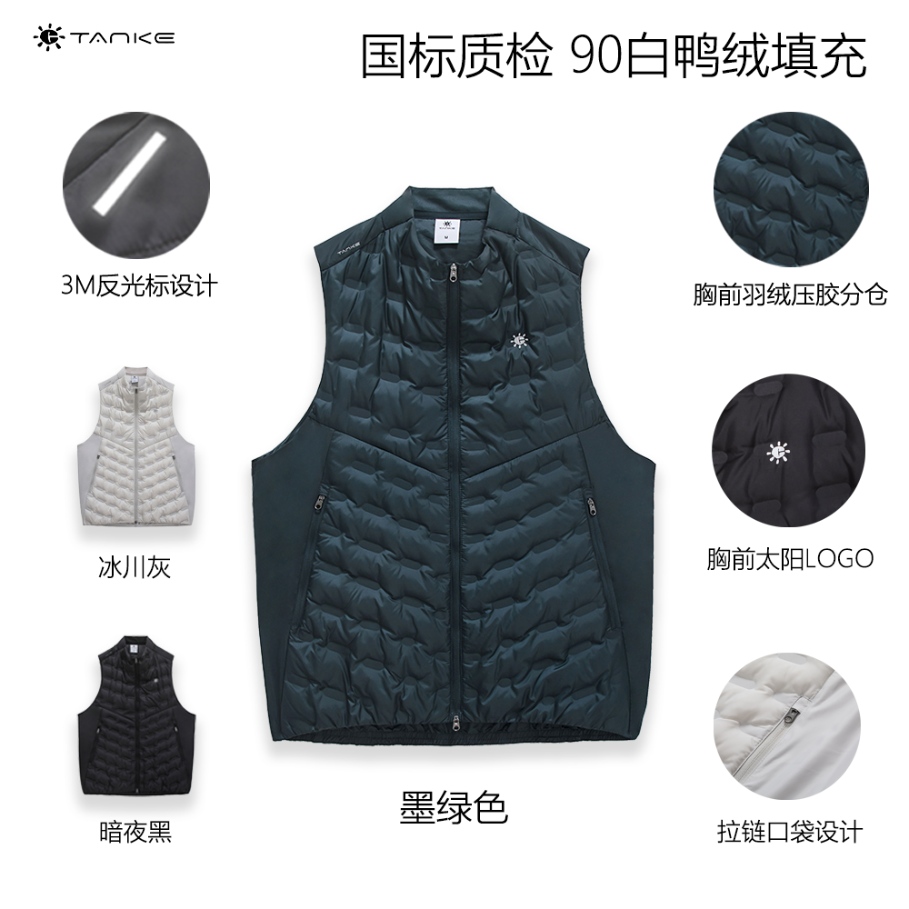 TANKE/探刻运动与温度结合！秋冬压胶羽绒马甲男女款轻薄保暖外套