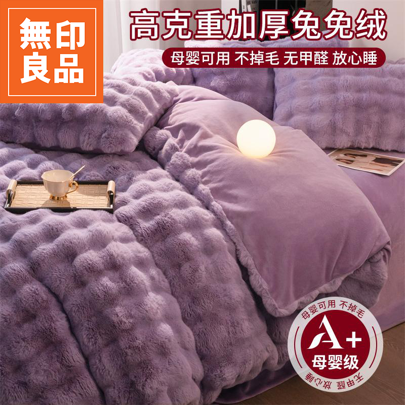 無印良品冬季兔兔牛奶绒四件套保暖珊瑚绒床单被套法兰绒暖冬加绒