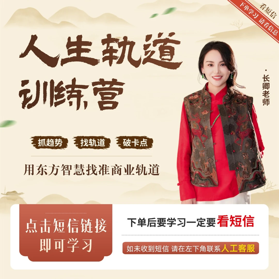 长卿老师《人生轨道训练营》3天成长课