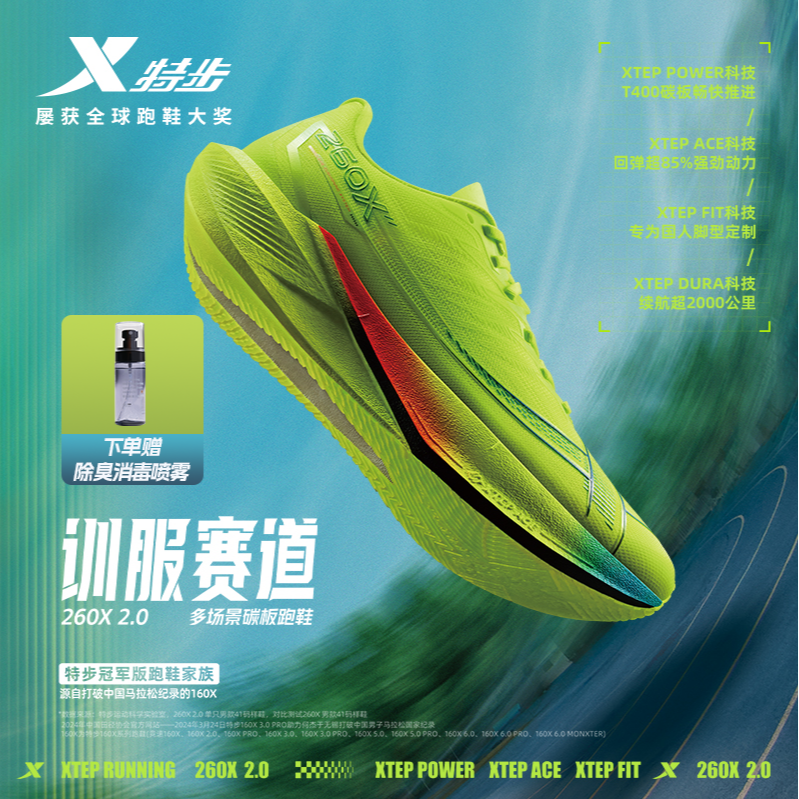 特步260X2.0&260X1.0马拉松跑鞋碳板跑步体考体侧回弹缓震训练鞋