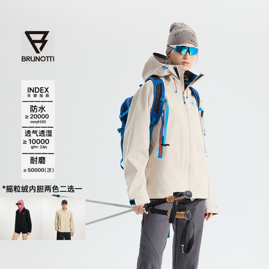 BRUNOTTI【摇粒绒+冲锋衣】三合一硬壳连帽男女款五防一级冲锋衣