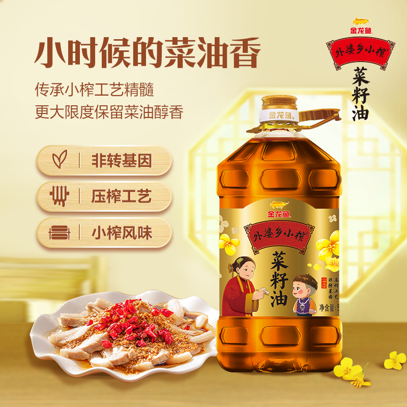 金龙鱼外婆乡小榨菜籽油5L大桶浓香型物理压榨非转基因食用油s
