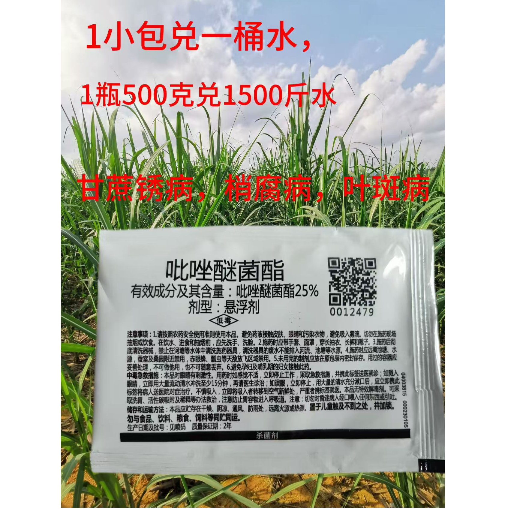 甘蔗杀菌剂吡唑醚菌酯叶斑病黑穗病锈病褐斑病叶斑病甘蔗杀菌剂