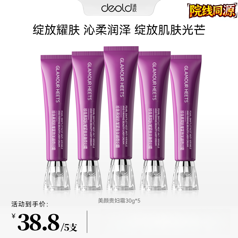 珍珠燕窝抗皱紧致美颜贵妇霜女神光感懒人霜美人霜F