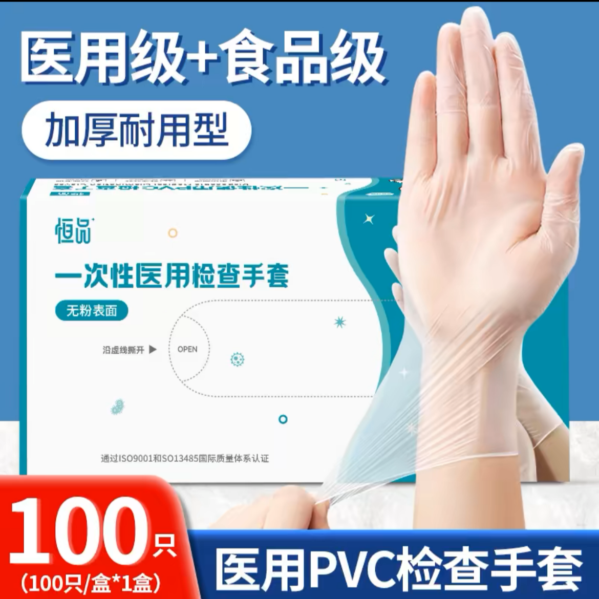恒品医用检查手套一次性PVC耐用性pvc手套无粉检查医护高弹加厚独立小包装
