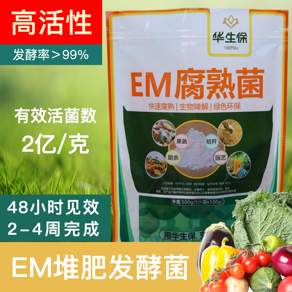 【华生保】EM复合高热生物腐熟菌 EM堆肥厨余堆肥发酵菌种