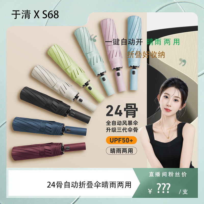 【于清专属】正品24骨自动雨伞折叠伞晴雨两用伞男女防紫外线遮阳伞