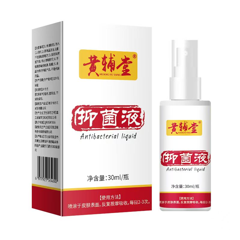 足部抑菌液干裂 脱皮脚臭脚痒皮肤护理7-LJ