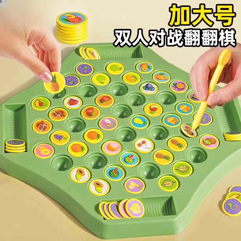 儿童对战翻翻棋消消乐玩具3-6岁儿童玩具益智互动网红款玩具爆款