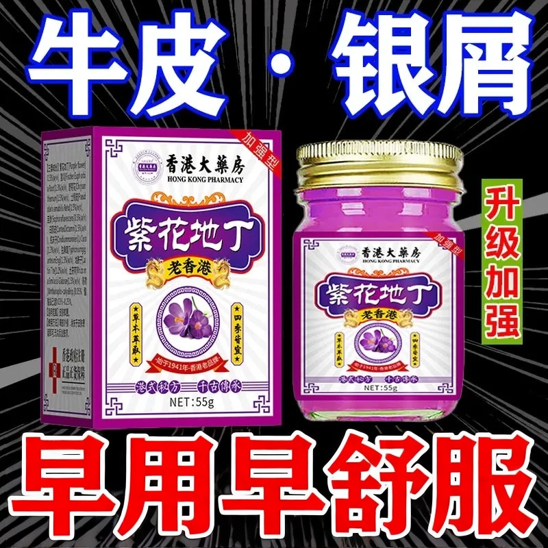 老香港紫花地丁全身牛/皮/银/屑/手足股大腿红点内侧草本抑菌止痒
