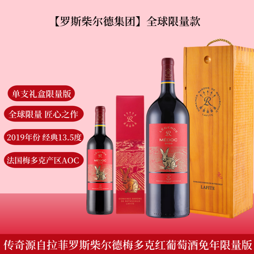 Lafite/拉菲【龙、兔年限量款】拉菲传奇梅多克 葡萄酒法国原瓶进口