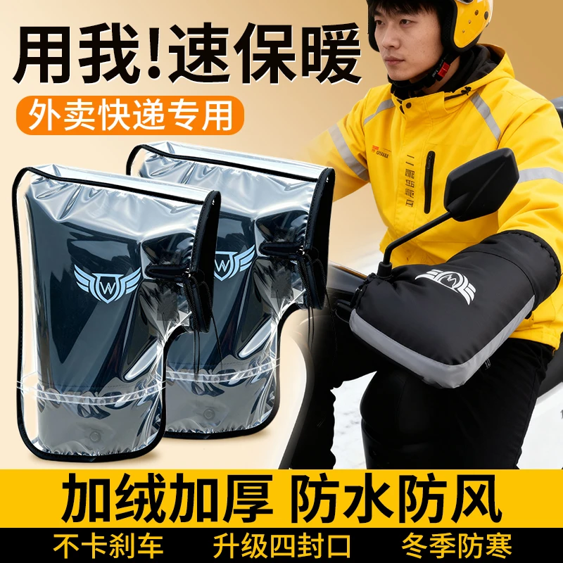 电动车把套冬季加绒加厚防水电瓶车手把套摩托车手套三轮车手闷子