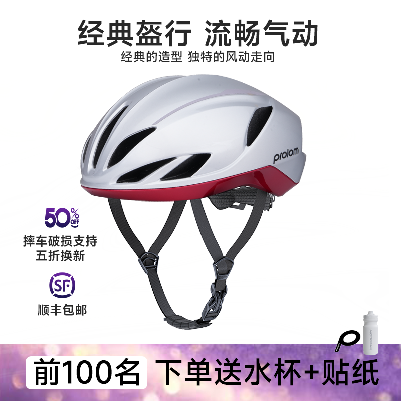 PROLOM【PL-19-角斗士】破风气动盔专业休闲骑行公路头盔普洛姆头盔