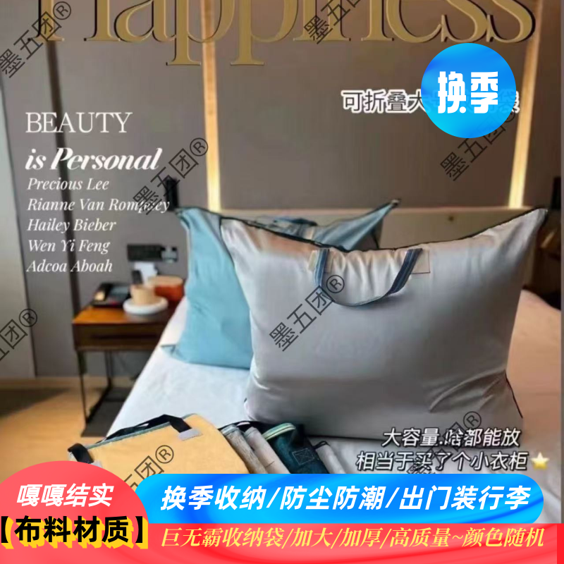 【发3个】换季款@70*90cm大容量巨无霸收纳袋棉被衣物旅行搬家收纳