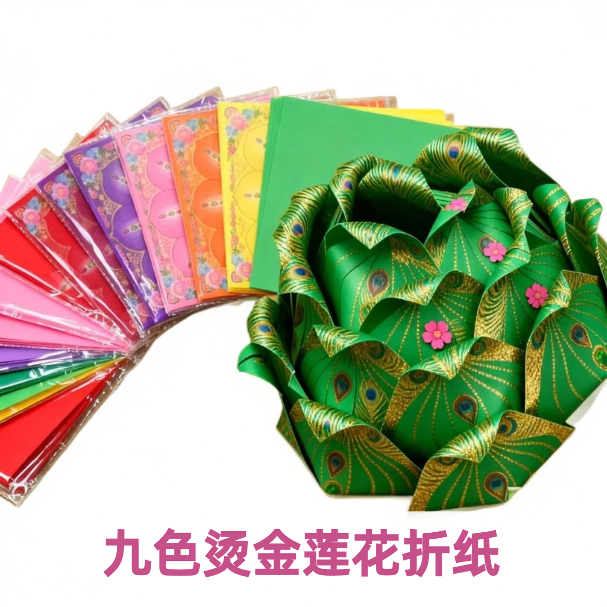 九色琉璃莲花烫金折纸五七花潮汕折纸材料包19*19厘米折叠