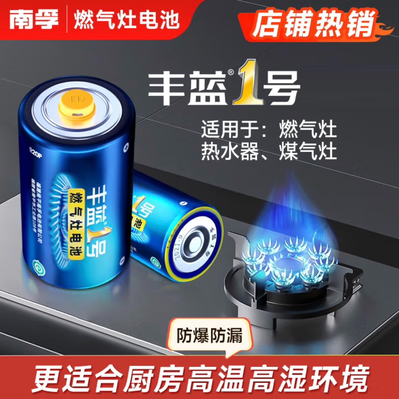南孚丰蓝1号电池燃气灶热水器煤气灶手电筒大号D型lr20一号碳性