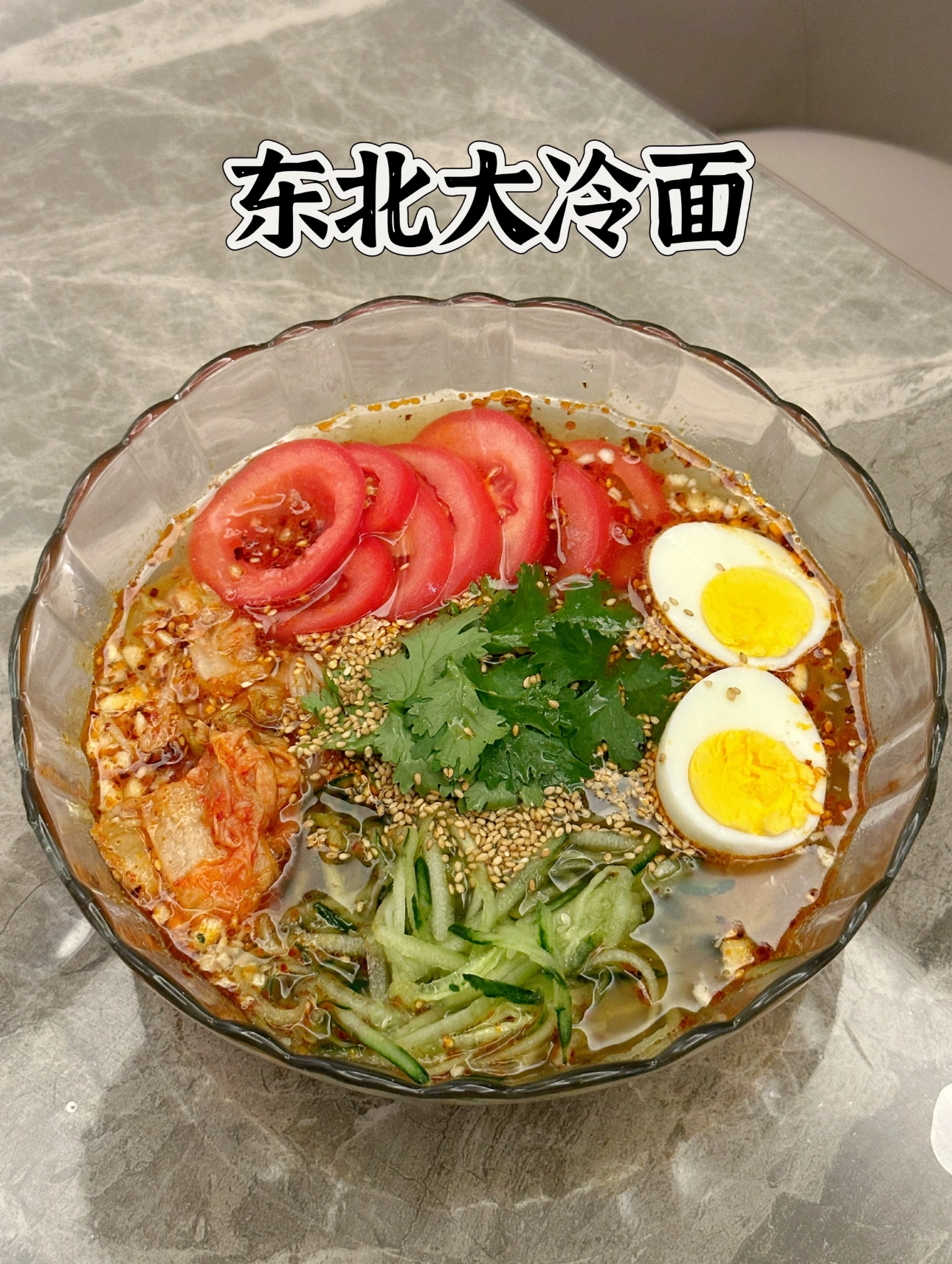 尝鲜东北大冷面酸甜口朝鲜族风味现压家庭装袋袋冷面美食