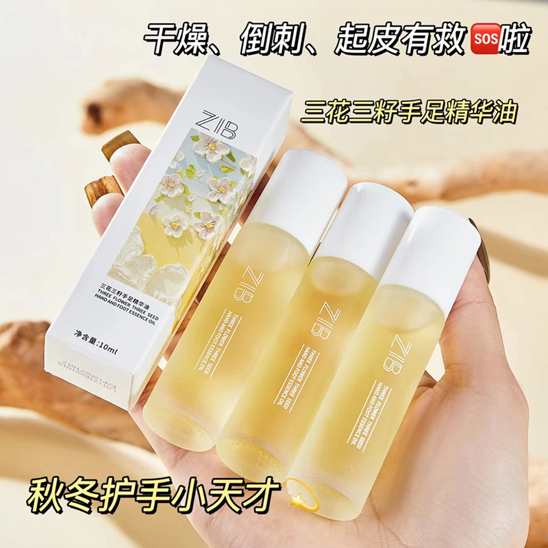【官方正品】三花三籽手足精华油补水防干裂护手霜滋润SPA手部精油