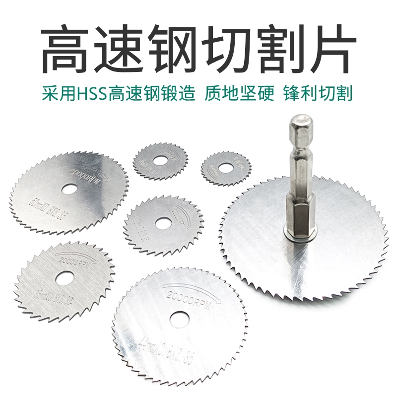 高速钢锯片小锯片八件套装电磨机切割片小圆锯片锯木头电钻圆锯片