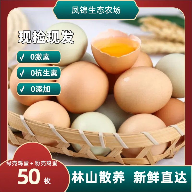 东方凤锦【涨粉福利】新鲜健康散养土鸡蛋粉绿混装50枚