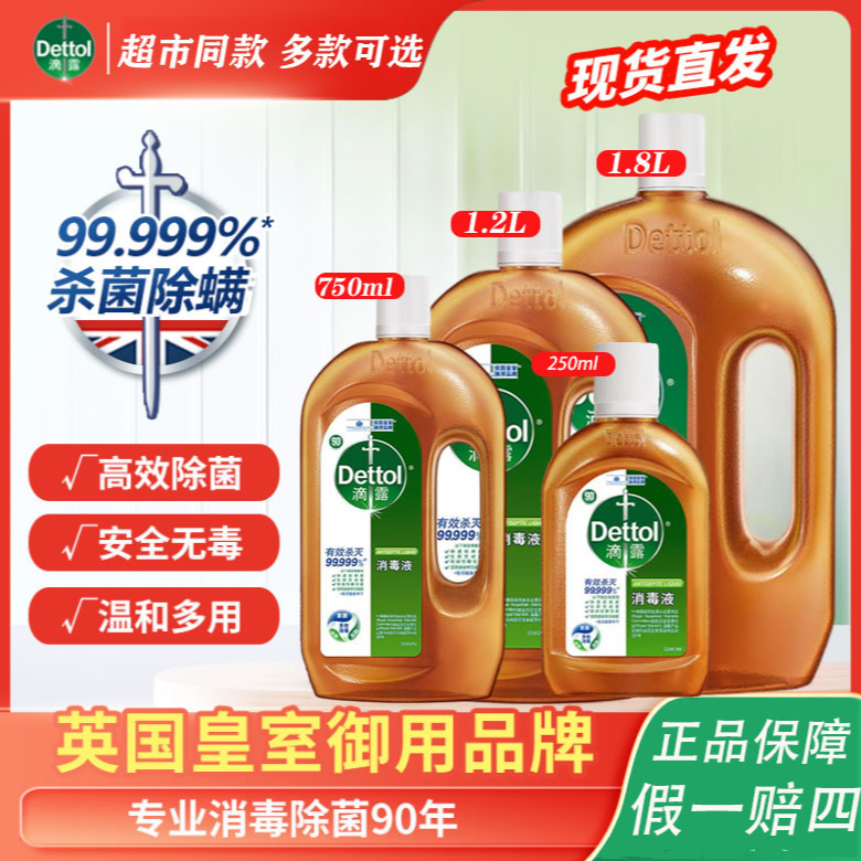 滴露松木消毒液温和抑菌衣物除菌液家用消毒水洗内衣专用杀菌除螨