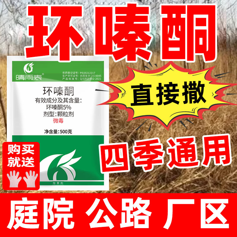 环嗪酮除草剂烂根剂死草烂根渗透力强烂根专用颗粒剂撒施除草剂