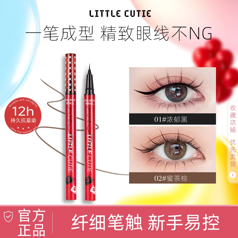 小萌魔眼线笔极细持久防汗防水速干眼线液笔新手初学者化妆品必备