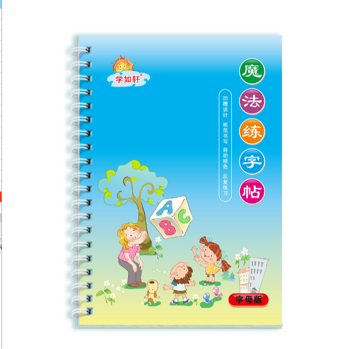 【周末惊喜品价】小学生控笔训练凹槽字帖练字帖3-6岁儿童练字神器