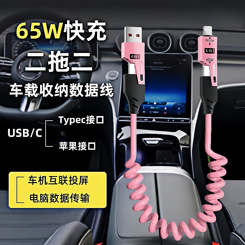 加长弹簧伸缩4合一拉伸车载数据线适用苹果华为三星荣耀小米车用