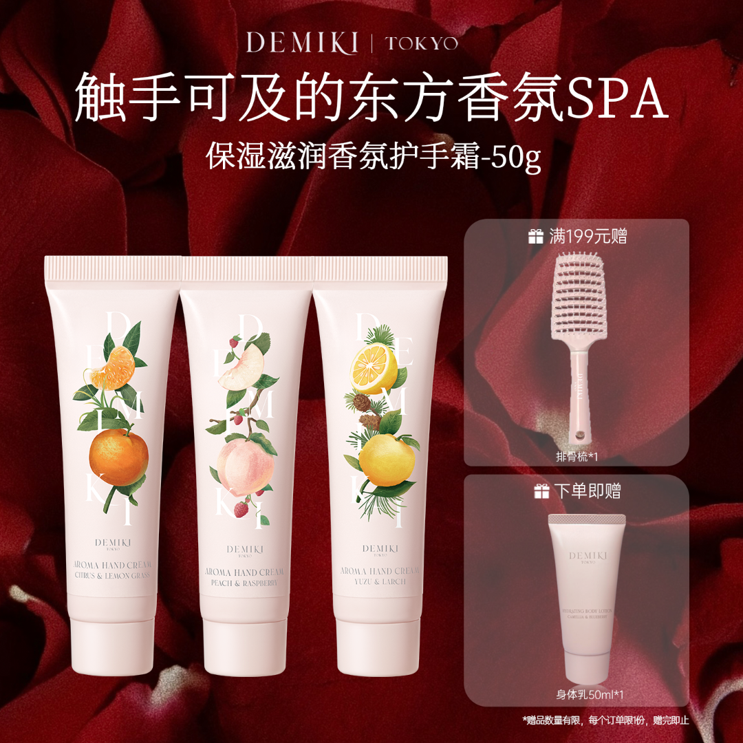 Demiki滋润保湿护手霜香氛女保湿温和柔嫩养护防干润手霜不油腻