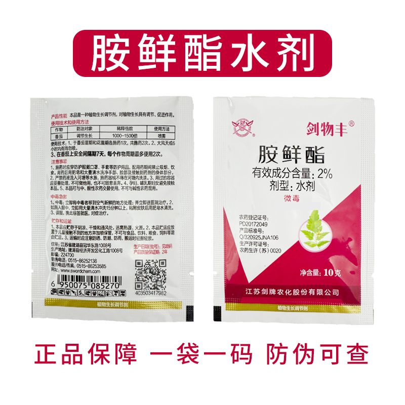 15胺鲜酯脂植物生长调节剂抗寒防冻调节生长提高光合作用花芽分化