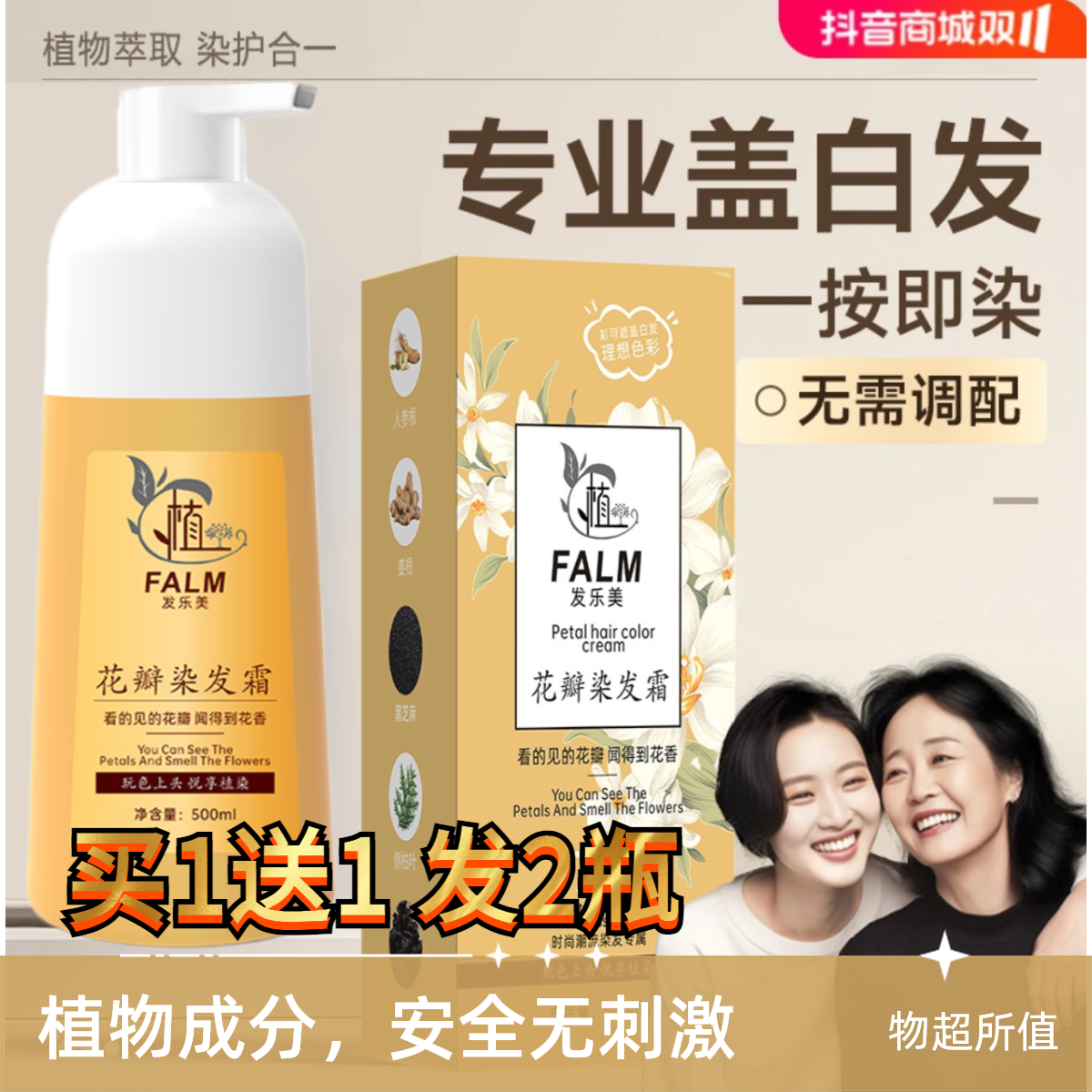 【买一送一】花瓣花香染植物染发气质时尚色染发膏黑茶染膏白发