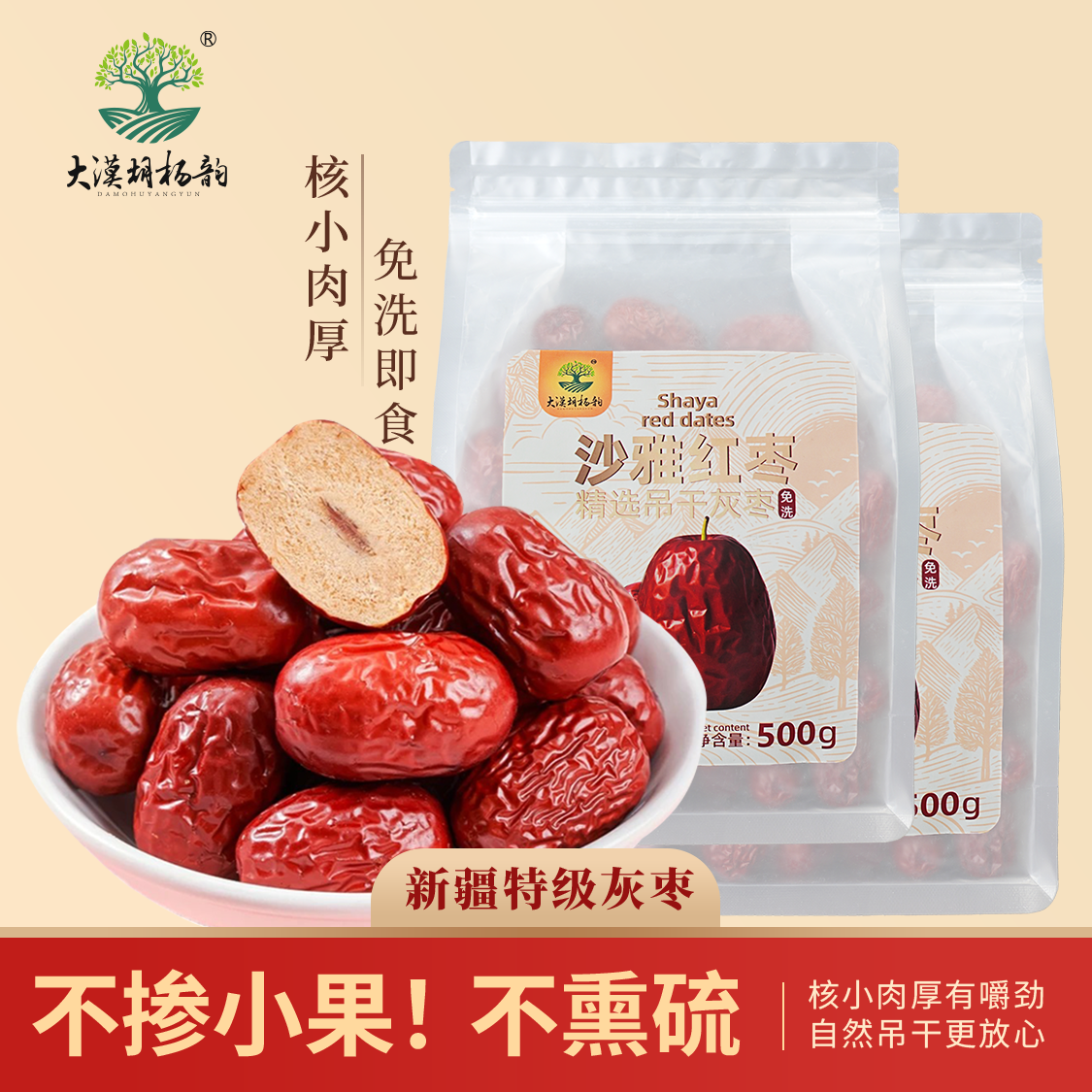 【枣王！均约3.5cm】新疆特级免洗灰枣25年500g*2袋树熟吊干红枣核小