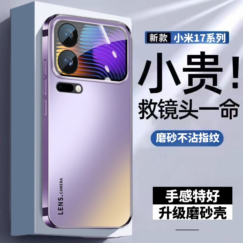 适用小米17/17Pro/17ProMax手机壳新款高级感磨砂全包防摔保护套