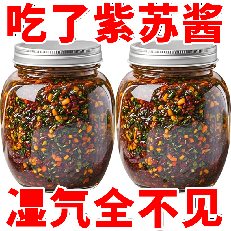 特价抢3罐】新鲜紫苏酱香辣拌面拌饭神器素食即食辣椒酱开胄下饭菜