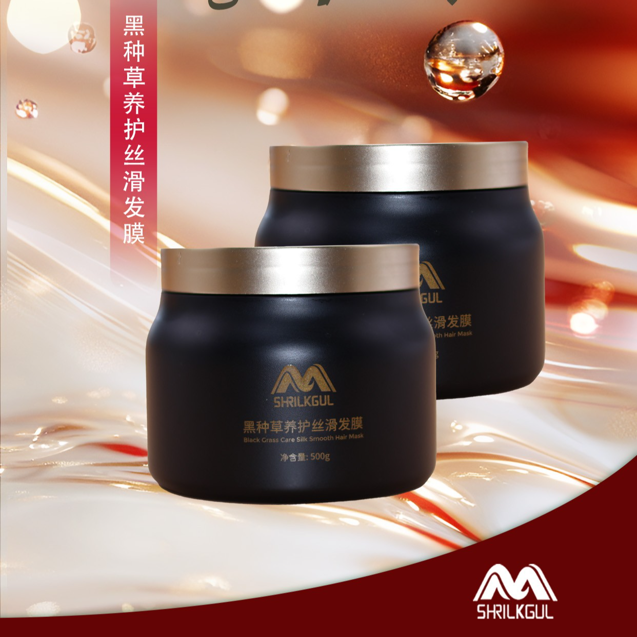 【SHRILKGUL M精选】黑种草丝滑养护发膜