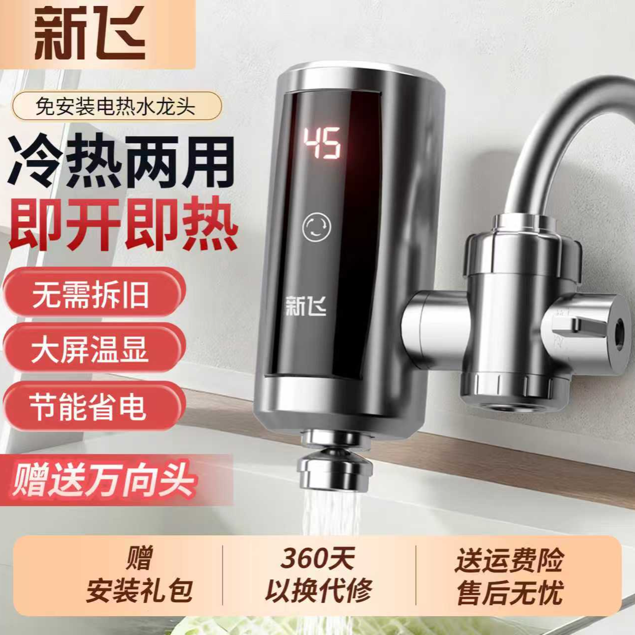 新飞即热式免安装电热水龙头家用厨房卫生间速热冷热两用热水器