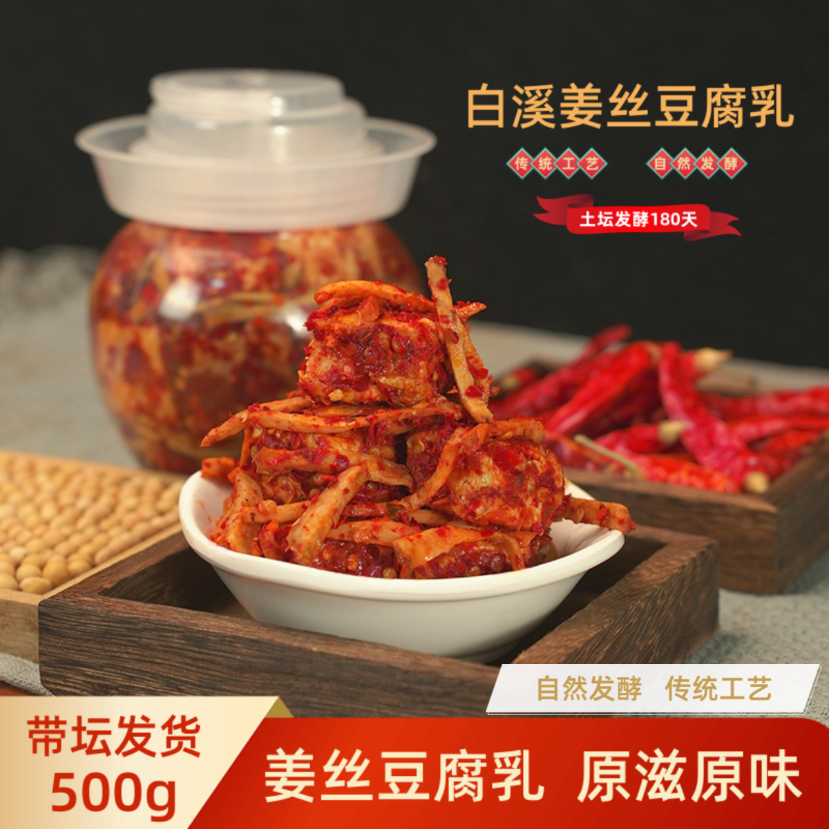 湖南特产特辣香辣麻辣姜丝霉豆腐坛装农家自制红方无油腐乳下饭菜