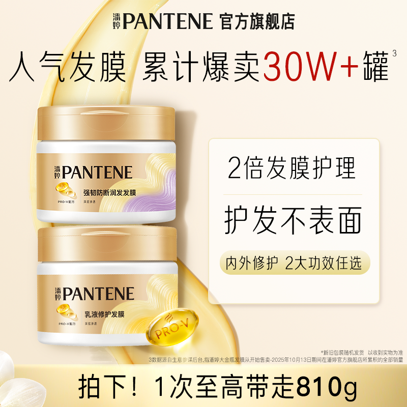 【双十一抢先购】潘婷大金瓶发膜干枯毛躁修护护发素顺滑官方男女士