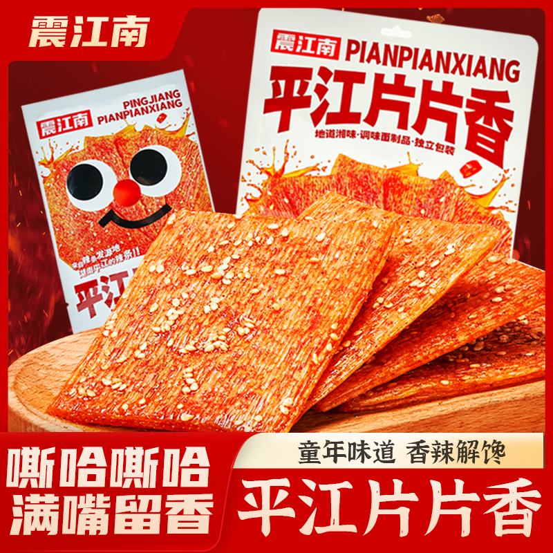 【震江南】平江片片香独立包装童年休闲解馋零食深夜追剧麻辣辣条