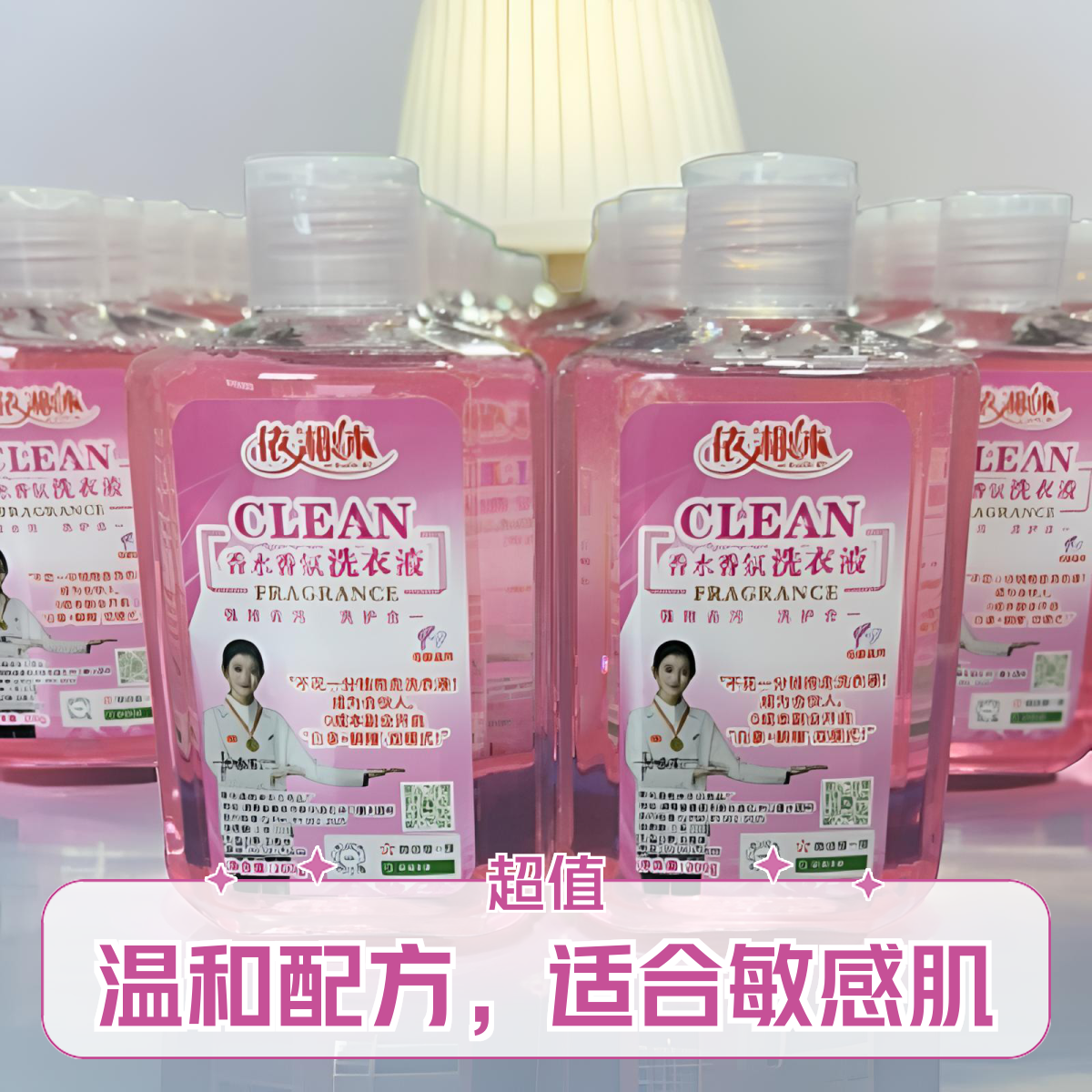 温和清新洗衣液持久留香水内衣裤去污洗衣液便携带便携式学生清香