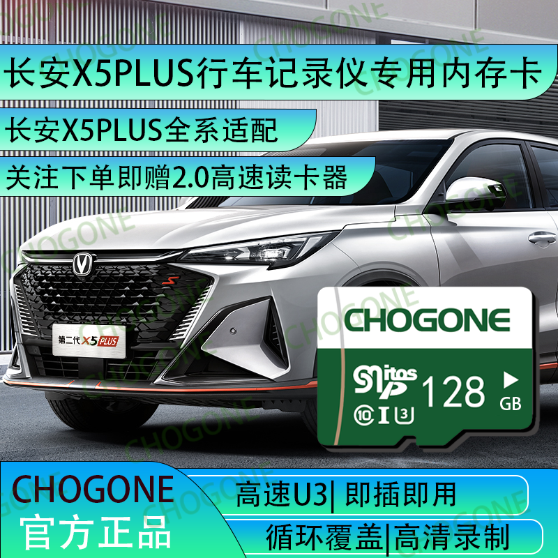 长安x5plus行车记录仪专用内存卡class10储存卡全系通用存储卡