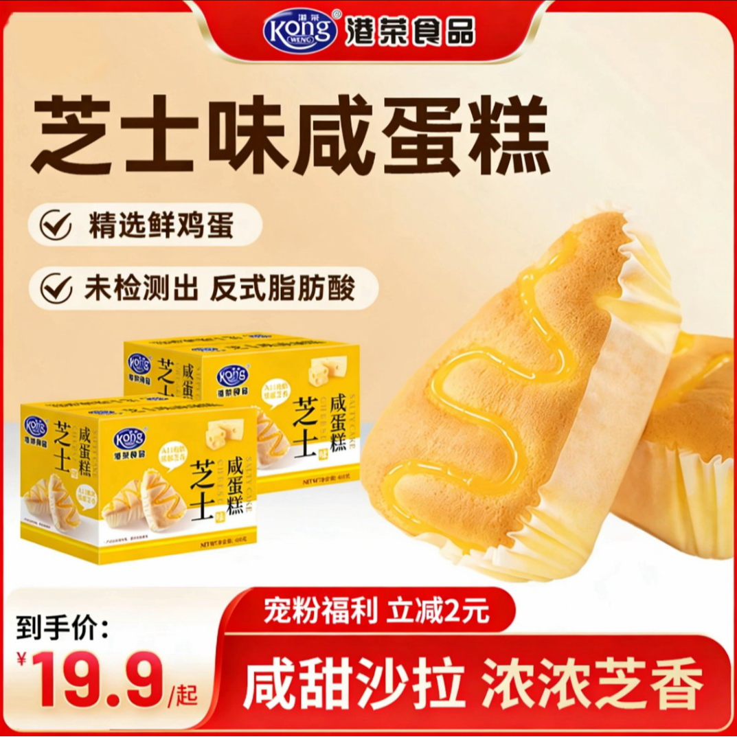 港荣芝士咸蛋糕面包整箱小吃营养健康食品老人小孩早餐纸杯蛋糕