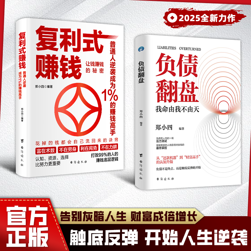 负债翻盘：突破认知的财富法则 副业变现的商业思维YM