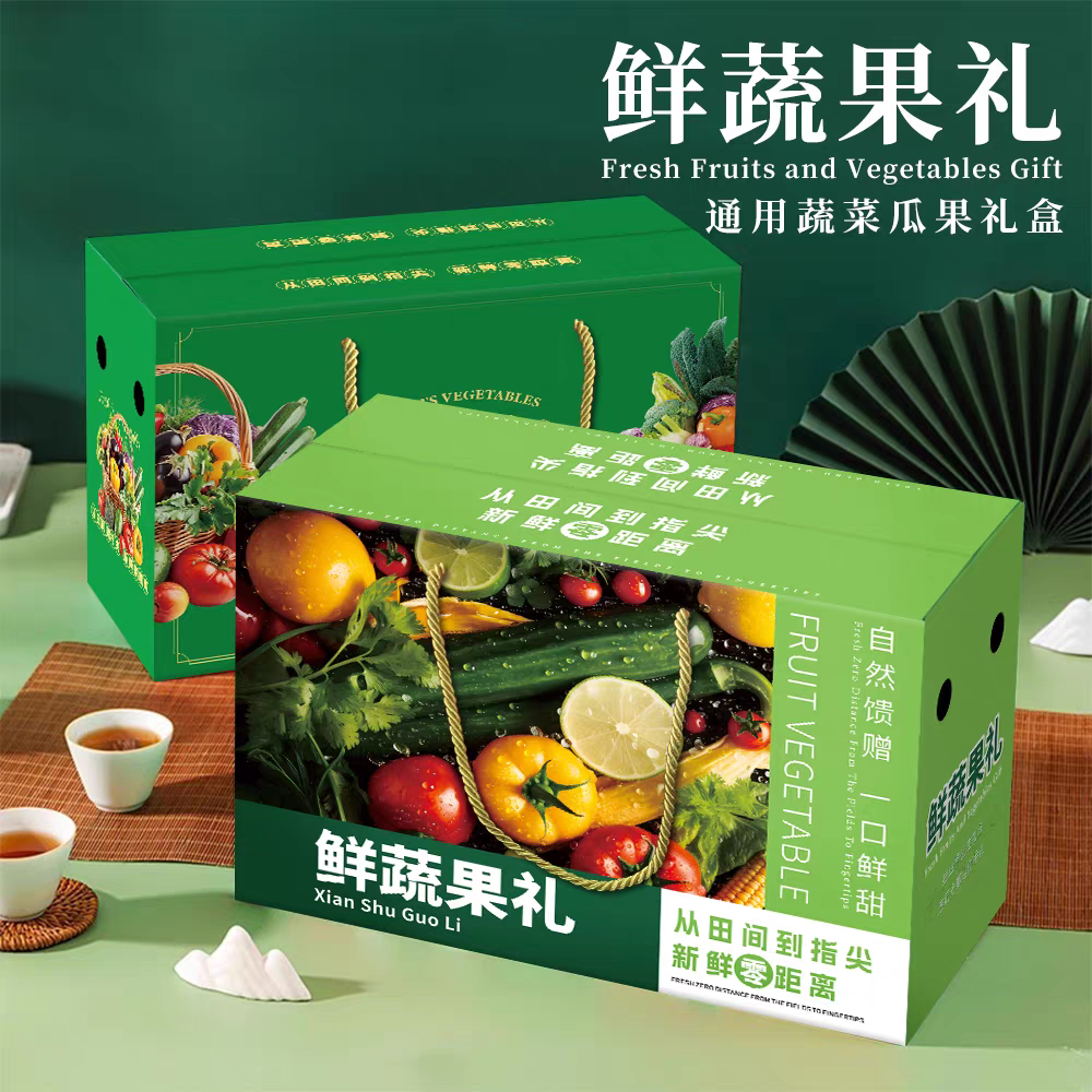 蔬菜通用包装盒礼盒空盒子原创手提纸箱番茄青菜黄瓜定制
