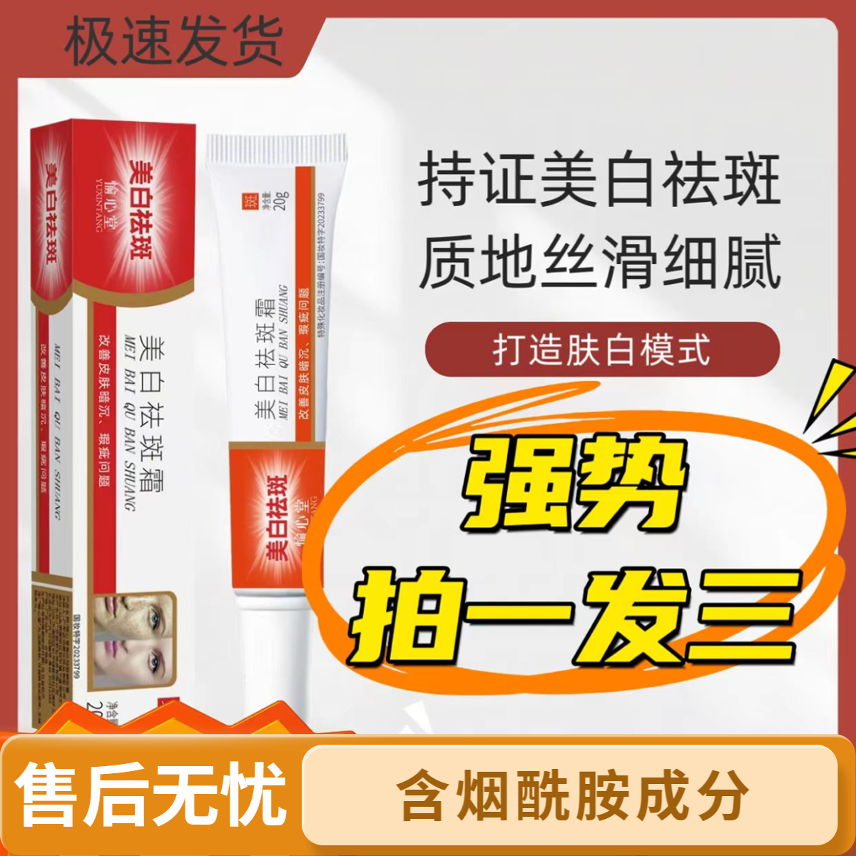 【拍一发三】烟酰胺美白祛斑霜淡化晒斑提亮肤色男女通用改善暗沉肌
