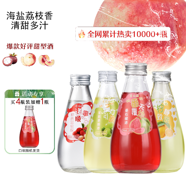 【拍4发5】星巴赫低度微醺高颜值果味网红小甜酒女士果酒冰镇好喝